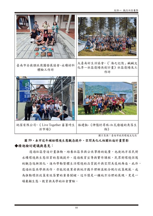 113 年臺南市環境保護計畫第110頁內容